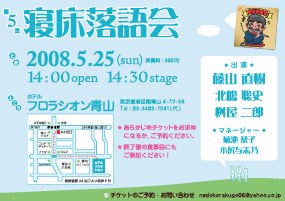 寝床落語会