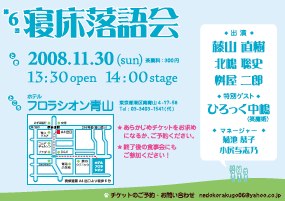 寝床落語会