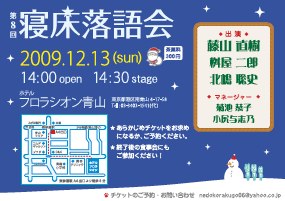 寝床落語会