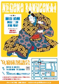 寝床落語会