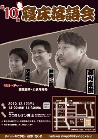 寝床落語会