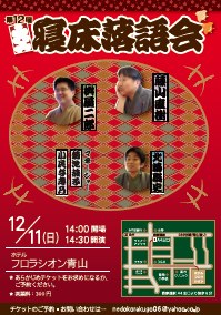 寝床落語会